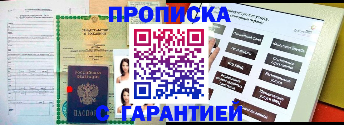 прописка гарантия в Губкинском