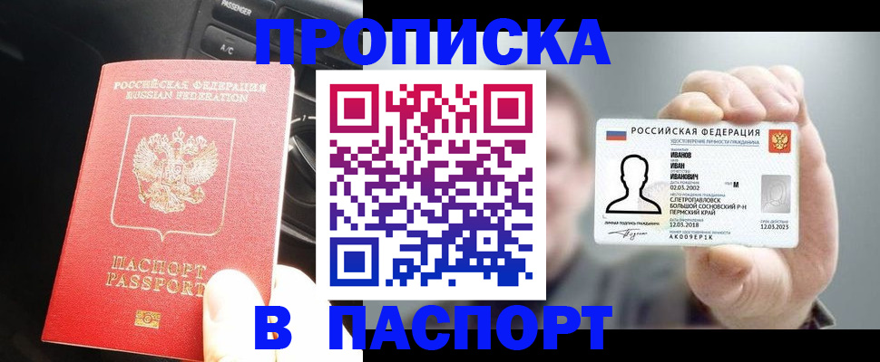 прописка законно в Губкинском